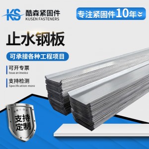 止水钢板施工材料平角拐角阴阳角建筑工程钢材建材热镀锌