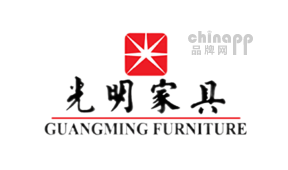 光明家具